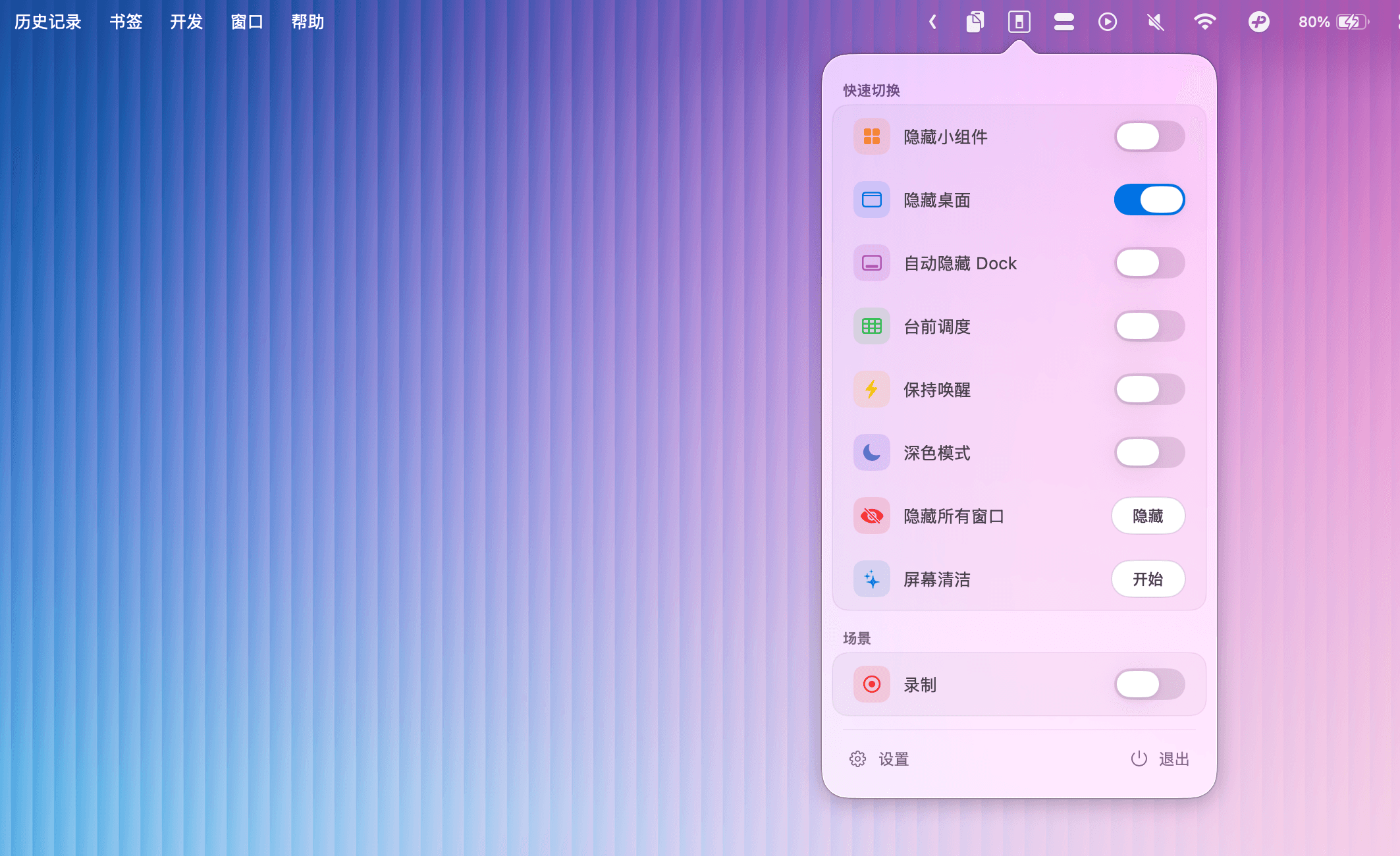 EasySwitch menu bar app showing the Quick Switch panel over a gradient desktop